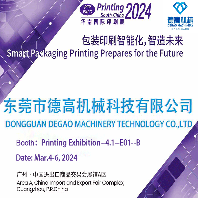 Impressies van onze deelname aan de South China Printing Exhibition 2024,3.4-3.6